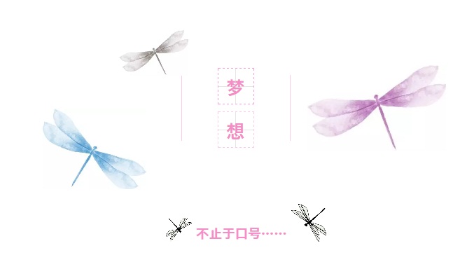 夢(mèng)想.JPG