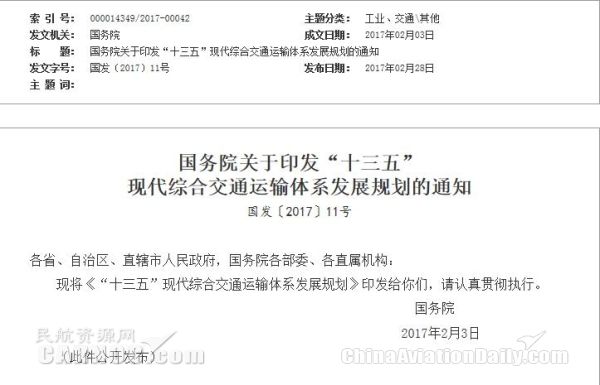 國務(wù)院:"十三五"期間推進(jìn)200個以上通用機(jī)場建設(shè)393935_ 國務(wù)院:"十三五"期間推進(jìn)200個以上通用機(jī)場建設(shè)
