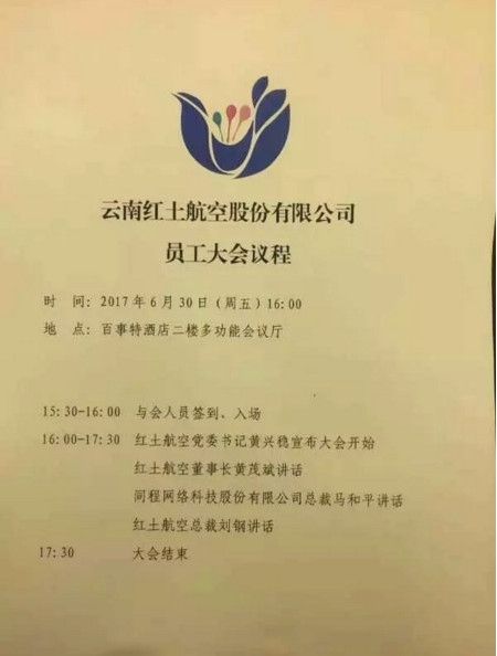 同程爆出個(gè)大新聞!收購紅土航空欲彎道超車 同程爆出個(gè)大新聞!收購紅土航空欲彎道超車